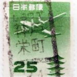 五重塔航空（円位）25円のヒョウゴ神戸栄町局