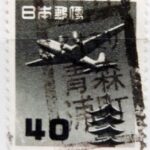 五重塔航空40円のアオモリ青森浦町局