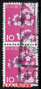 ソメイヨシノ10円ペアのアオモリ野辺地局