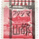 日光陽明門40円赤のフクシマ山都局