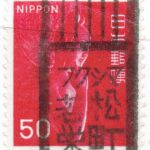 弥勒菩薩像50円赤のフクシマ若松栄町局